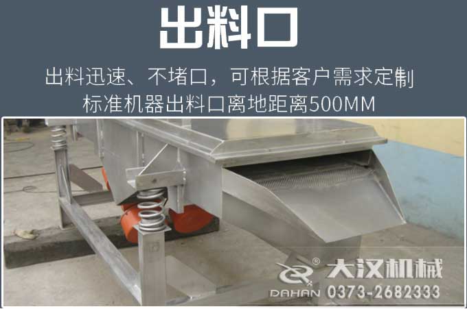 直線振動篩出料口 直線振動篩出料口