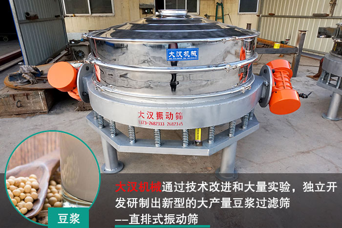 大產(chǎn)量豆?jié){振動(dòng)篩 大產(chǎn)量豆?jié){振動(dòng)篩