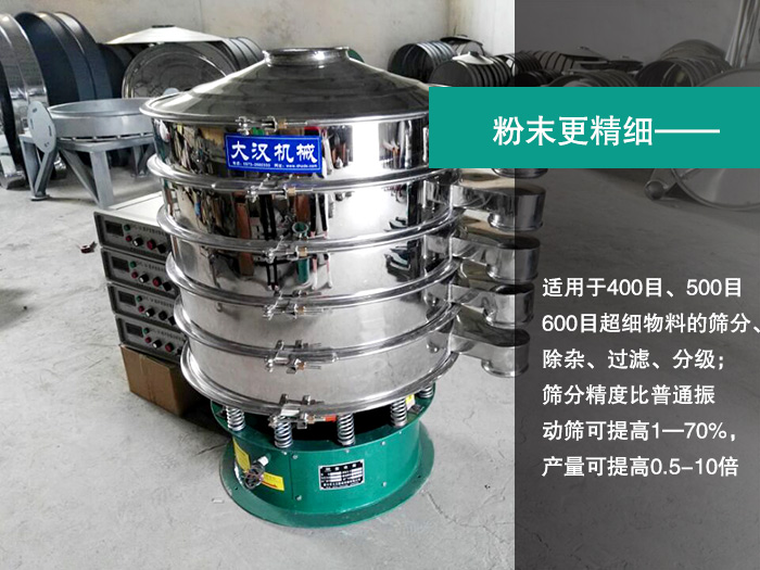 芥末粉超聲波振動篩 芥末粉超聲波振動篩