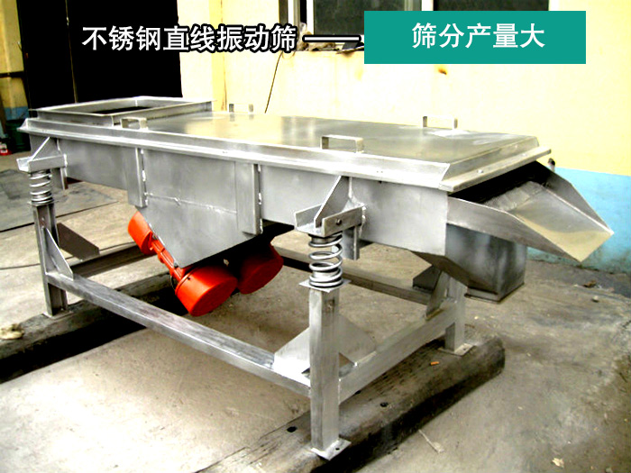 藥片顆粒振動篩 藥片顆粒振動篩