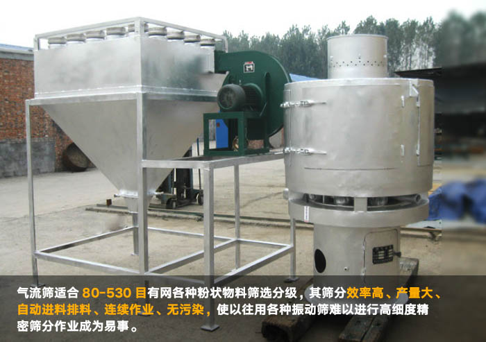滑石粉氣流篩 滑石粉氣流篩
