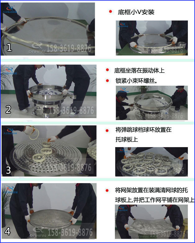 食品振動(dòng)篩換網(wǎng)1 食品振動(dòng)篩換網(wǎng)1