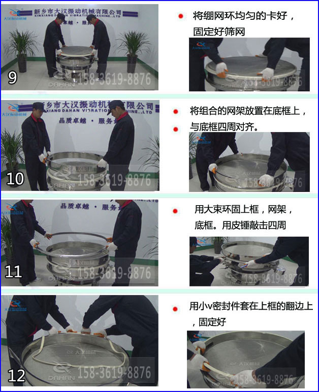 食品振動(dòng)篩換網(wǎng) 食品振動(dòng)篩換網(wǎng)