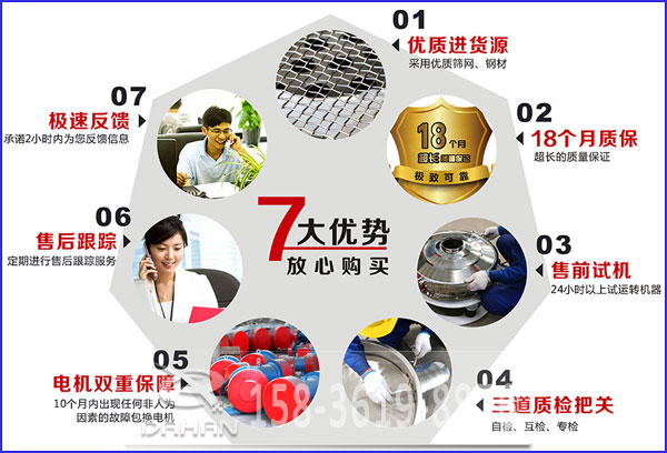 大漢食品振動篩的7大優勢：優質進貨源，售后跟蹤，售前試機等。