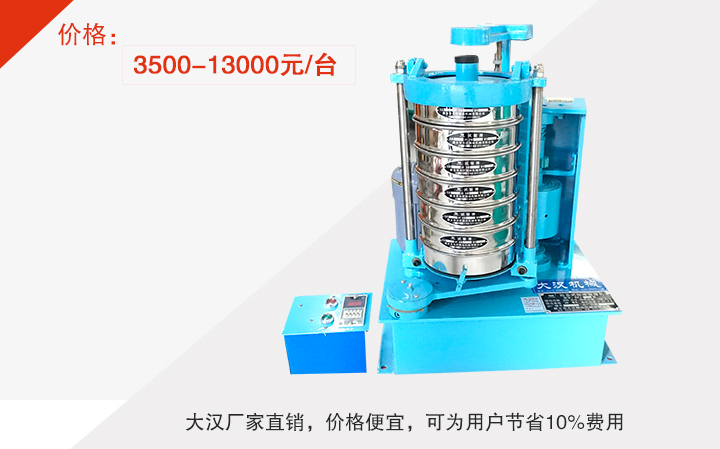 實驗室標(biāo)準(zhǔn)振篩機(jī)價格