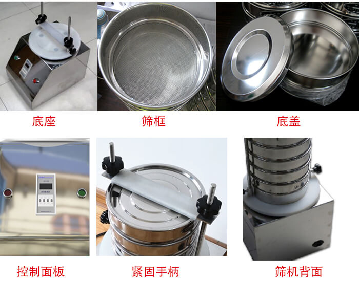 試驗(yàn)篩細(xì)節(jié):1,緊定手柄:特殊形狀設(shè)計(jì),勝利更省心。2,檢驗(yàn)篩:國家標(biāo)準(zhǔn),品質(zhì)保證。3,時(shí)間繼電器:可設(shè)定時(shí)間,獨(dú)立開關(guān),控制自由。4,電源插頭:高溫高壓成型,更安全,更穩(wěn)固。