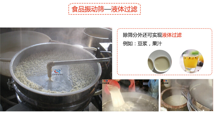 食品振動篩特點：束環裝置能夠實現一定程度的固定作用，實現振動時不會出現松動。進料口根據防塵蓋的大小進行設計的，能夠保證物料進入的通暢性還能保證粉塵不會肆意露出。振動電機：主要作用就是產生振動，幫助篩網實現物料的篩分。