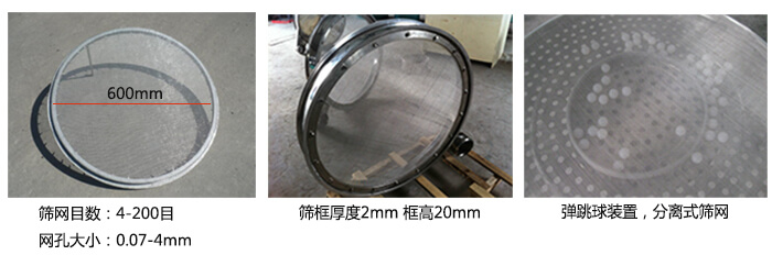 直徑600型振動篩特點(diǎn):效率高,任何粉類,粘液均可篩分,換網(wǎng)容易,操作簡單,清洗方便,網(wǎng)孔不堵塞,粉末不飛揚(yáng)。可篩至400目或0.028mm。雜質(zhì),粗料自動排出,可以連續(xù)作業(yè)。