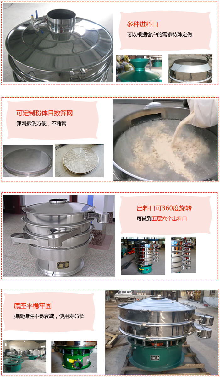 1200型振動篩特點:多種進料口,可以根據客戶的需求特殊定制。可定制粉體目數篩網,篩網拆洗方便,不賭網。出料口可以360度旋轉可以做到六層七個出料口。平穩(wěn)牢固底座彈簧彈性不易衰減,使用壽命長等特點。