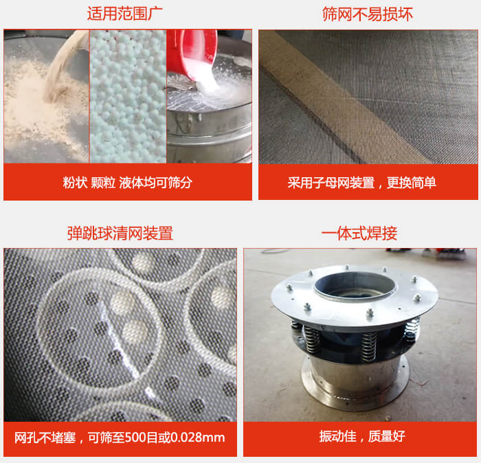 食品振動篩特點:1,效率高?:效率高,設計精巧耐用,任何粉類,粘液軍可篩分。2,操作簡單采用優質材料,換網容易,操作簡單,清洗方便。3,網孔不堵塞粉末不飛揚,可篩至500目或0.028mm4,精細做工產品經過嚴格加工程序,做工精細美觀耐用。5,獨特網架設計篩網使用時間長久,換網只需3-5分鐘。
