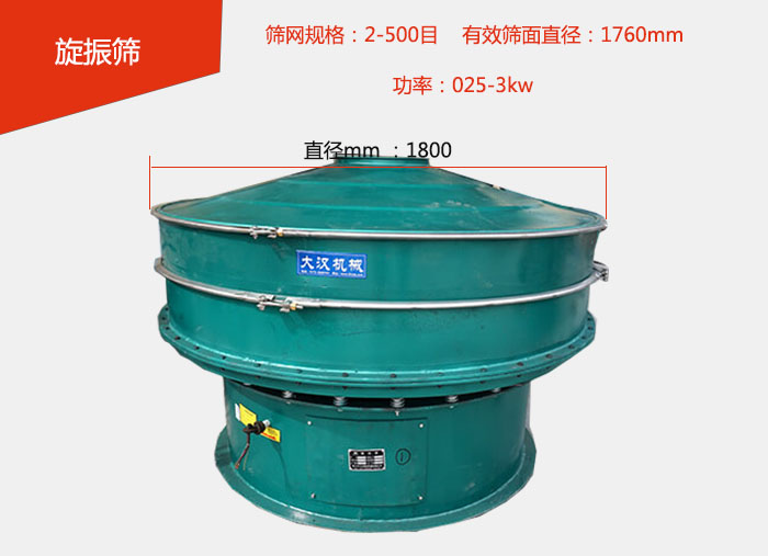 全碳鋼旋振篩價格便宜篩分面積大,篩分產(chǎn)量高。