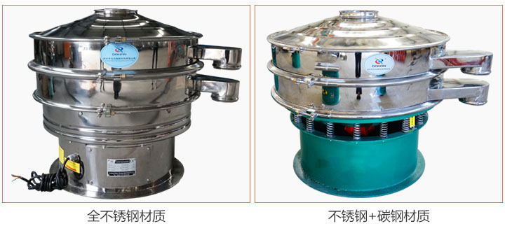 食品振動篩材質有：全不銹鋼與不銹鋼+碳鋼兩種選擇。