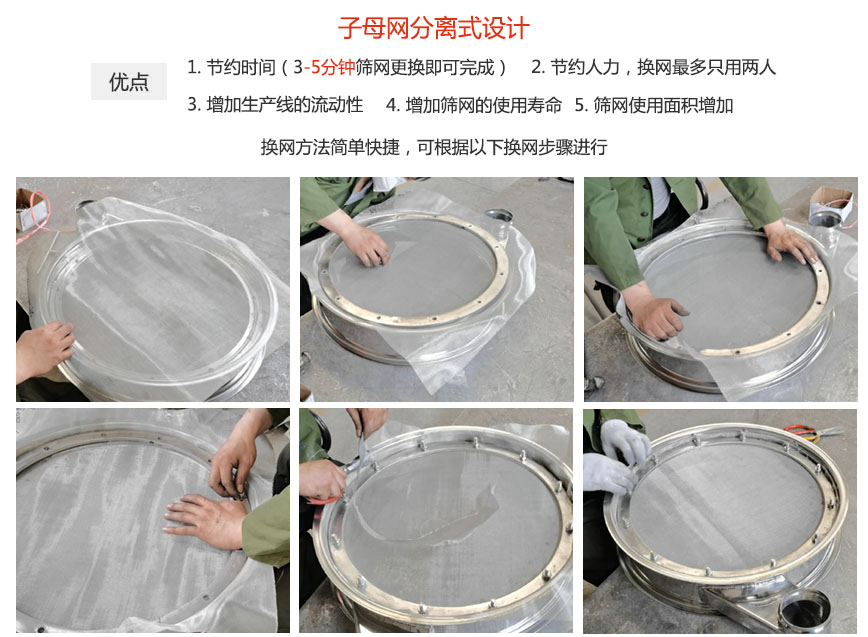 大漢振動機械換網優(yōu)勢:1,節(jié)省時間(3-5分鐘篩網更換即可完成)2,節(jié)省人力,換網只有兩人。3.增加生產線的流暢性。4.增加篩網壽命,彈跳球不直接撞擊子網。5.篩網使用面積增加。