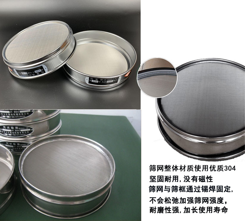 國標試驗篩框篩框整體材質使用優質304堅固耐用，沒有磁性篩網與篩框通過錫焊固定不會松弛加強篩網強度耐磨性強，加長使用壽命。
