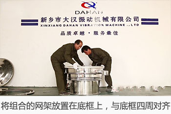 將組合的網架放置在底框上,與底框四周對齊。