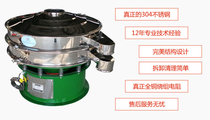 陶瓷粉振動(dòng)篩特點(diǎn):采用304不銹鋼材質(zhì),全銅繞組電機(jī);拆卸清理簡(jiǎn)單;12年專(zhuān)業(yè)技術(shù)經(jīng)驗(yàn),售后服務(wù)無(wú)憂。