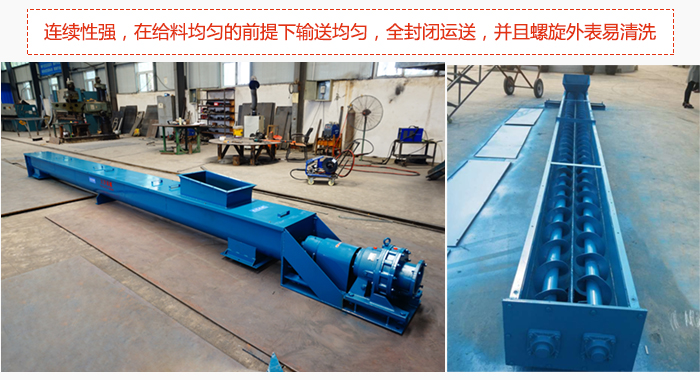 絞龍螺旋輸送機結構緊湊，連續性強送料均勻。