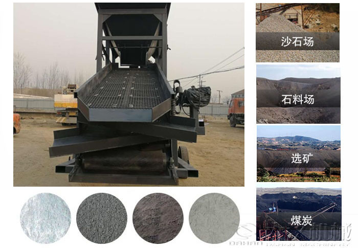 振動篩沙機使用行業及物料：沙石場，石料場，選礦，煤炭。