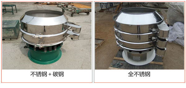加緣式振動篩不銹鋼+碳鋼，全不銹鋼材質(zhì)展示圖