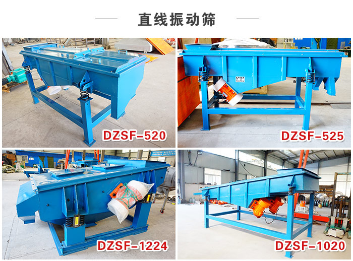 直線振動篩