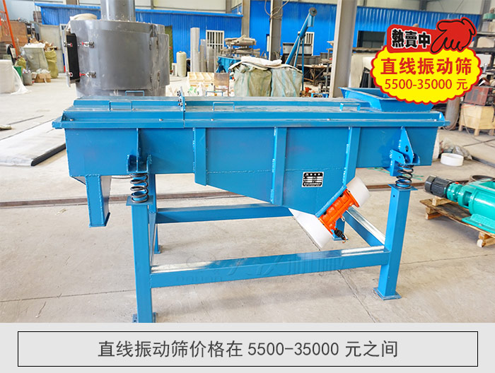直線振動篩