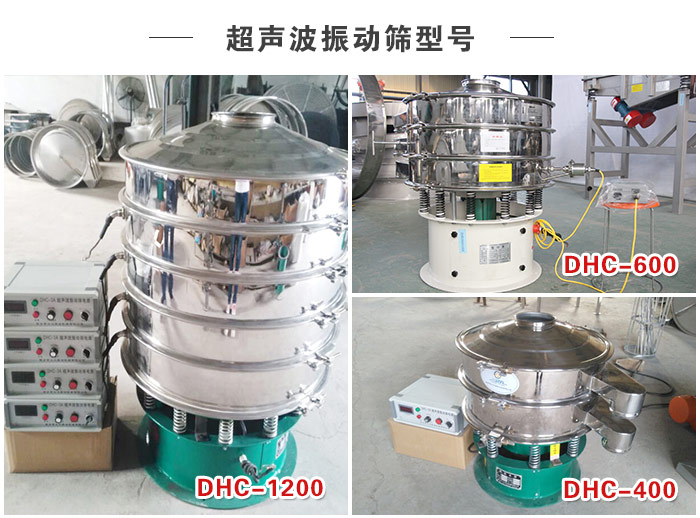 何首烏粉超聲波振動(dòng)篩