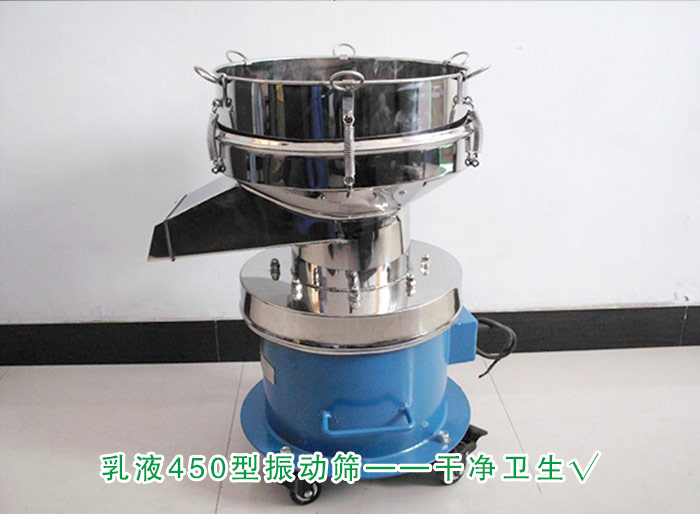乳液450型振動篩