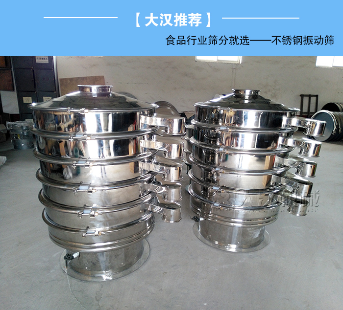 不銹鋼振動篩
