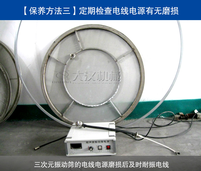 三次元振動(dòng)篩