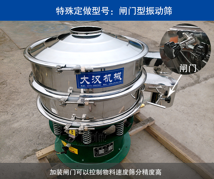 閘門型振動篩