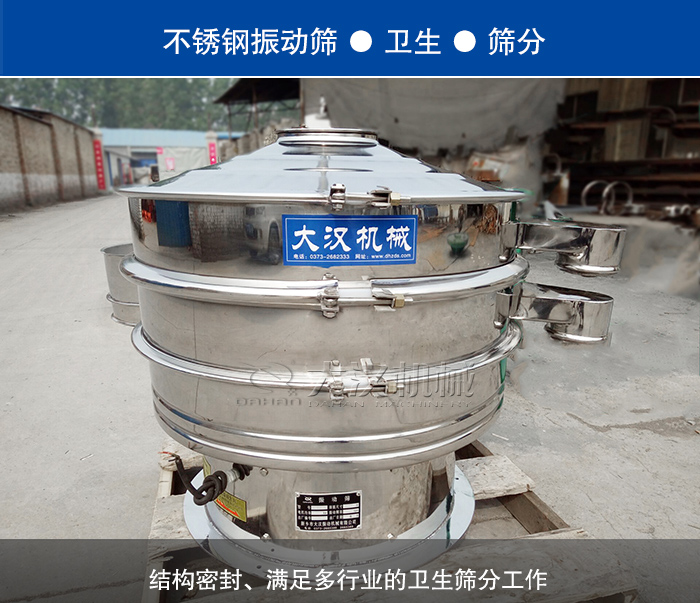 藥粒分級不銹鋼振動篩