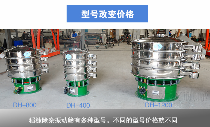 稻糠除雜振動篩