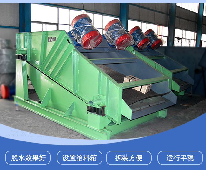 振動脫水篩主要特點(diǎn):脫水效果好,設(shè)置給料箱,拆裝方便,運(yùn)行平穩(wěn)。