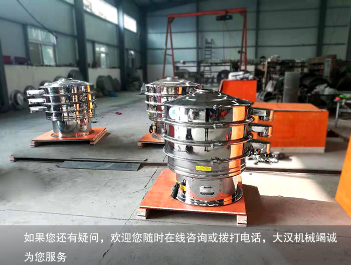 草莓粉不銹鋼振動篩