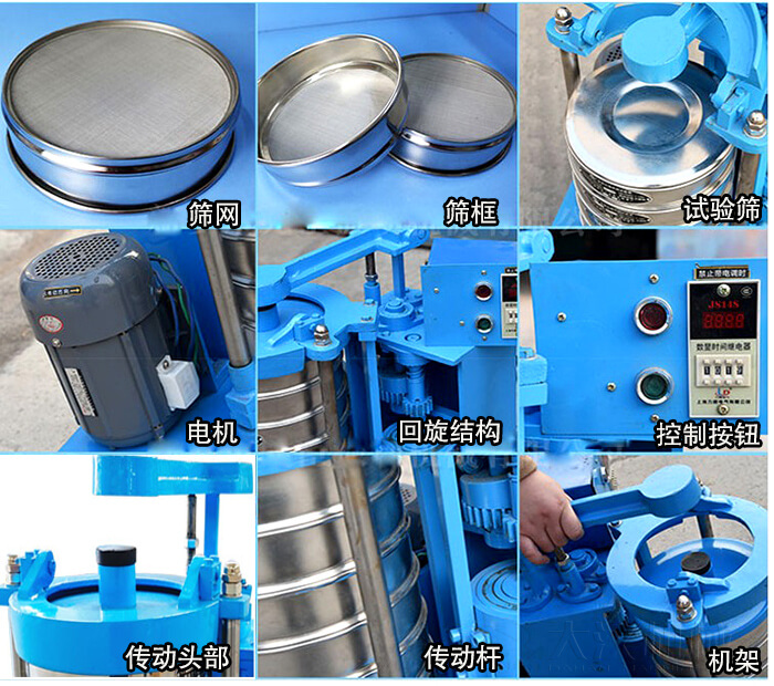 篩網(wǎng),篩框,試驗(yàn)篩,電機(jī),回旋結(jié)構(gòu),控制按鈕,傳動(dòng)頭部,傳動(dòng)桿,機(jī)架