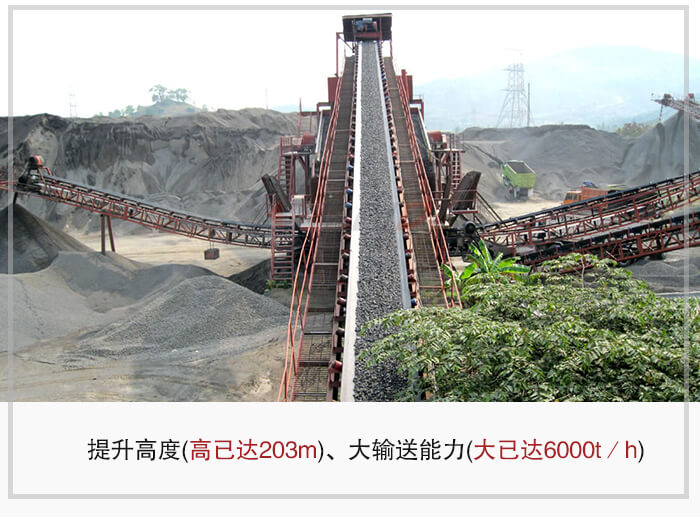 大傾角皮帶輸送機根據適用場景的不同輸送高度在203m以內,輸送量在6000t/h以內。