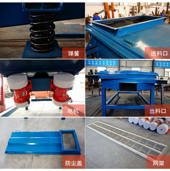 1035直線振動(dòng)篩細(xì)節(jié)展示:出料口,振動(dòng)彈簧,振動(dòng)電機(jī),進(jìn)料口。