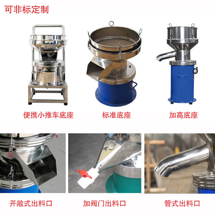 450過濾篩定制:底座:小推車底座,標準底座,加高底座。出料口:開敞式,加閥門式,管式出料口。