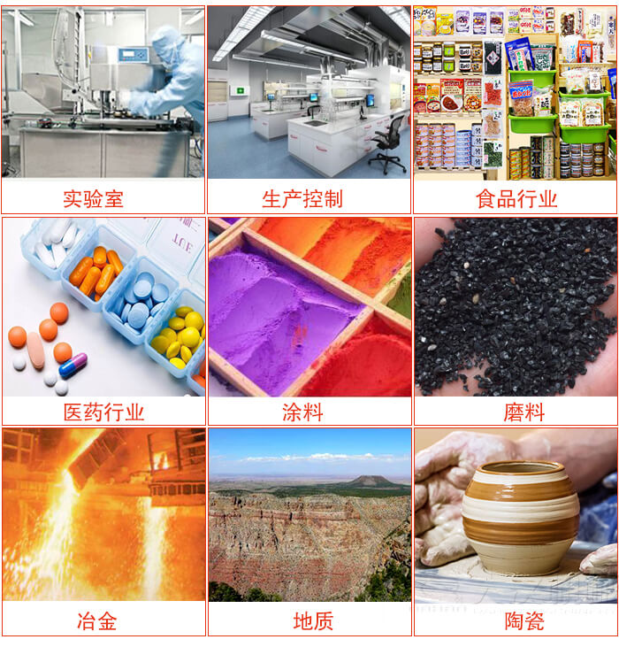 試驗篩適用行業：實驗室，生產控制，食品行業，醫藥行業，化工行業，磨料，礦山，涂料，冶金，地質，陶瓷，國防工業等。