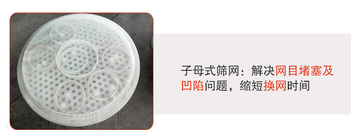 塑料防腐蝕振動篩采用子母扣式網架可安裝彈跳球進行清網,解決篩網堵塞問題。