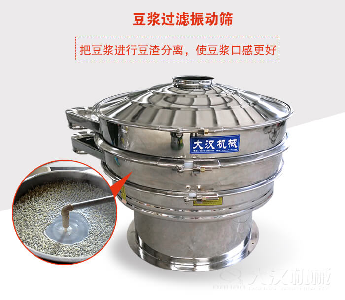 豆漿過濾振動篩主要是單層能夠將豆漿中非溶解雜質進行過濾篩分。