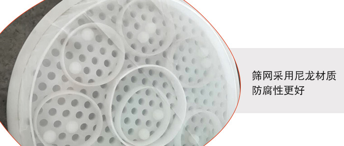 聚丙烯振動篩優(yōu)勢體現(xiàn)：廠家直銷，支持定做，質(zhì)量保障，完善售后。連續(xù)生產(chǎn)，自動分級篩選。防腐蝕性更高，篩機使用壽命更長。設備操作簡單，使用起來更方便。整機重量輕，不需要太大能耗及動力。