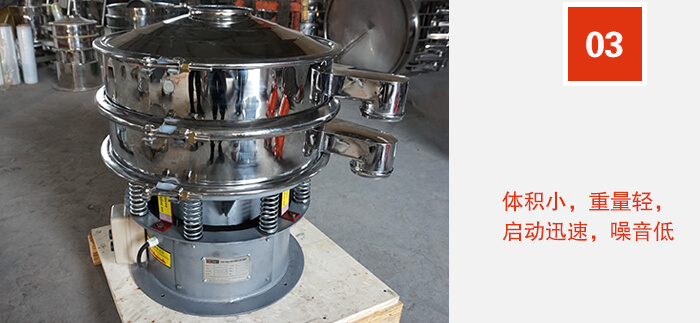 篩體積小,重量輕,啟動迅速,噪音低。