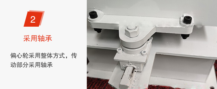 軸承不易損壞，偏心輪與篩機為整體。