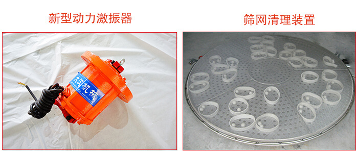 旋振篩采用新型動力激振器,篩網(wǎng)清網(wǎng)裝置等