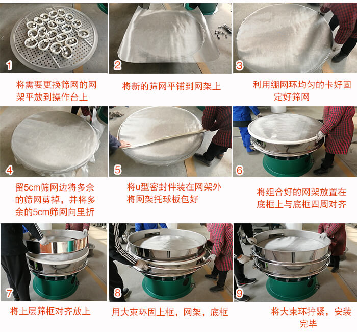 旋振篩換網(wǎng)步驟:1,底框小V安裝。2,底框坐落在振動體上,鎖緊小束環(huán)螺絲。3,將彈跳球擋球環(huán)放置在托球板上。4,將網(wǎng)架放置在裝滿清網(wǎng)球的托盤上,并把工作網(wǎng)平鋪在網(wǎng)架上。